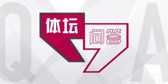 1776138849651092574.jpg 体坛问答.jpg